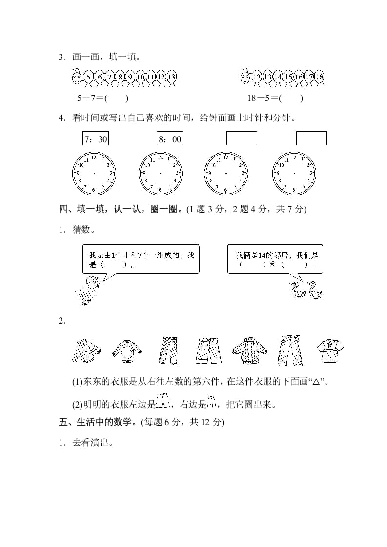 图片[3]-一年级数学上册期末练习(8)(北师大版)-知识笔记