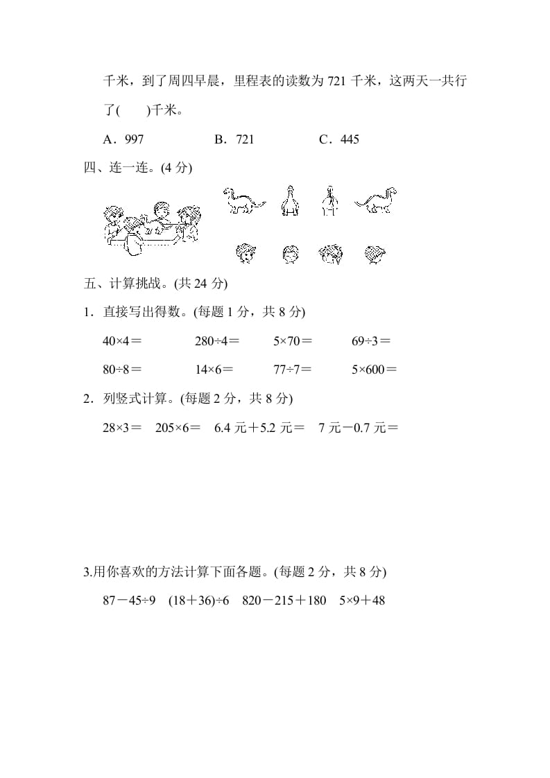 图片[3]-三年级数学上册沈阳市名校期末测试卷（北师大版）-知识笔记