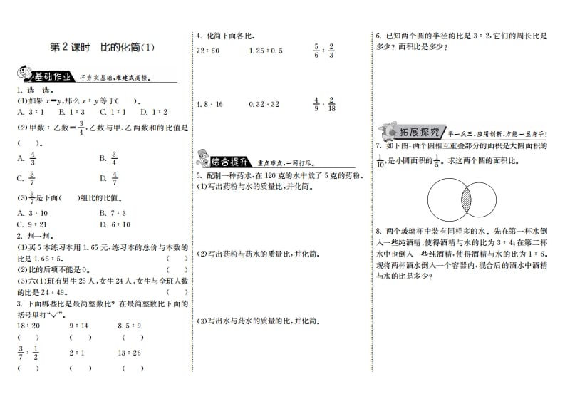 六年级数学上册6.2比的化简（1）（北师大版）-知识笔记