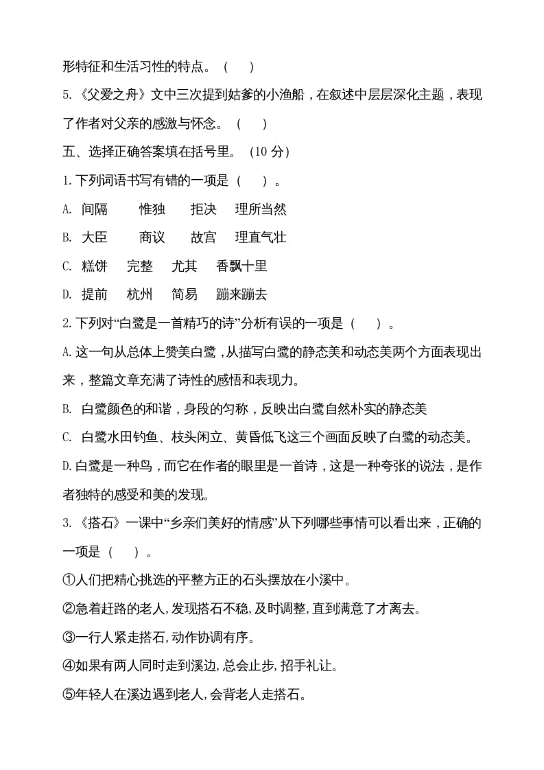 图片[2]-五年级语文上册（期末测试）--部编版(19)（部编版）-知识笔记