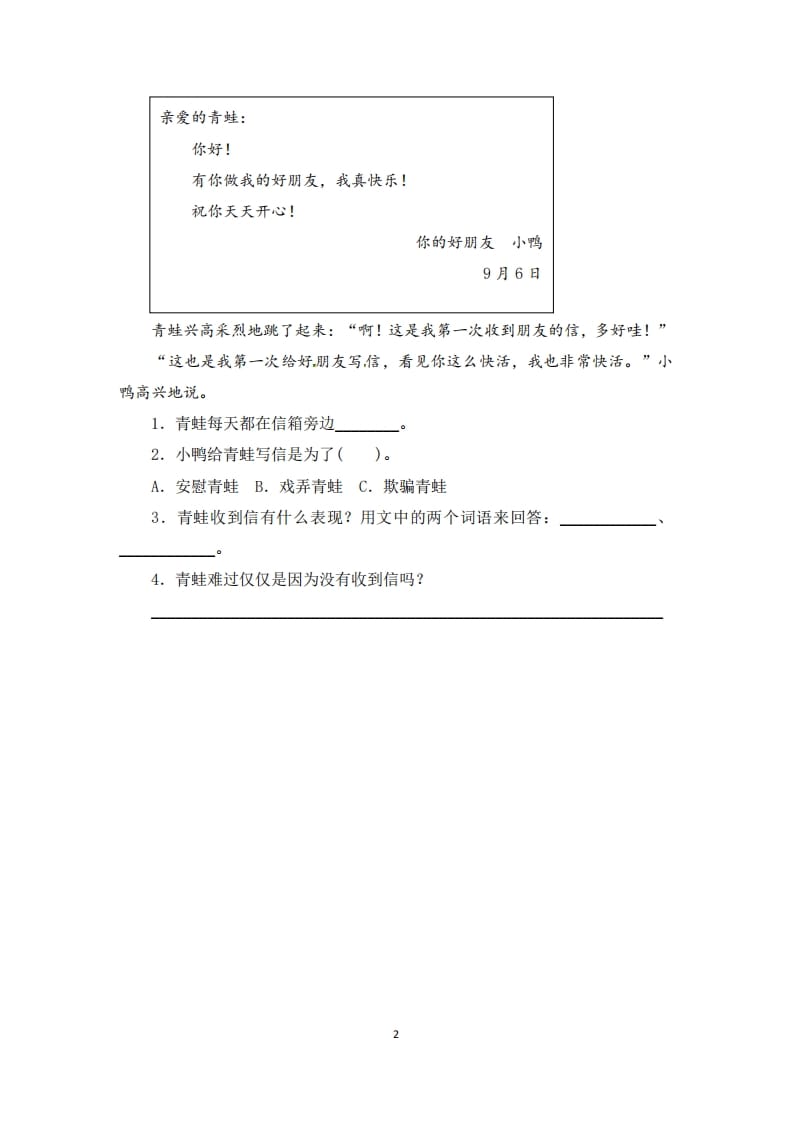 图片[2]-三年级语文上册期末课外阅读(二)专项复习测评卷（供打印3页）（部编版）-知识笔记