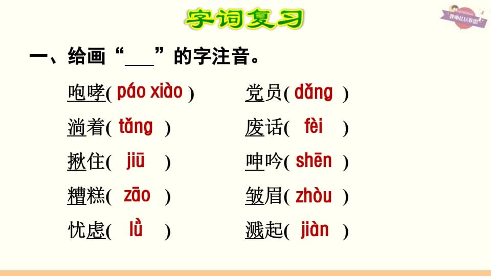 图片[2]-六年级语文上册第4单元复习（部编版）-知识笔记