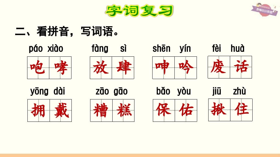图片[3]-六年级语文上册第4单元复习（部编版）-知识笔记