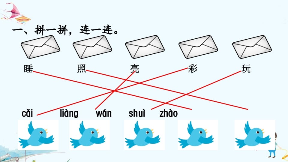 图片[2]-一年级语文上册专项复习之二字词（部编版）-知识笔记