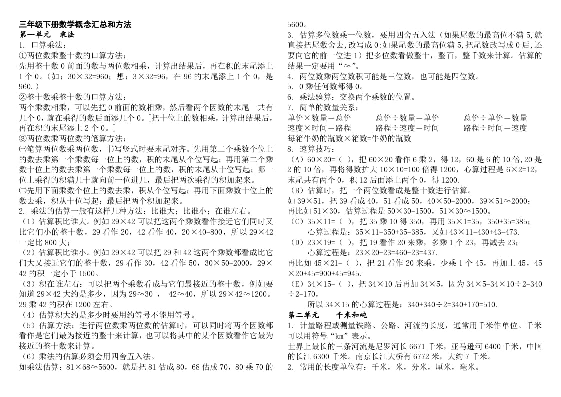 三年级数学下册新版三下概念整理稿-知识笔记