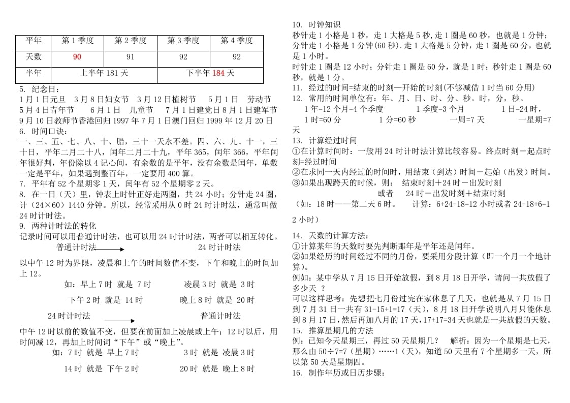 图片[3]-三年级数学下册新版三下概念整理稿-知识笔记