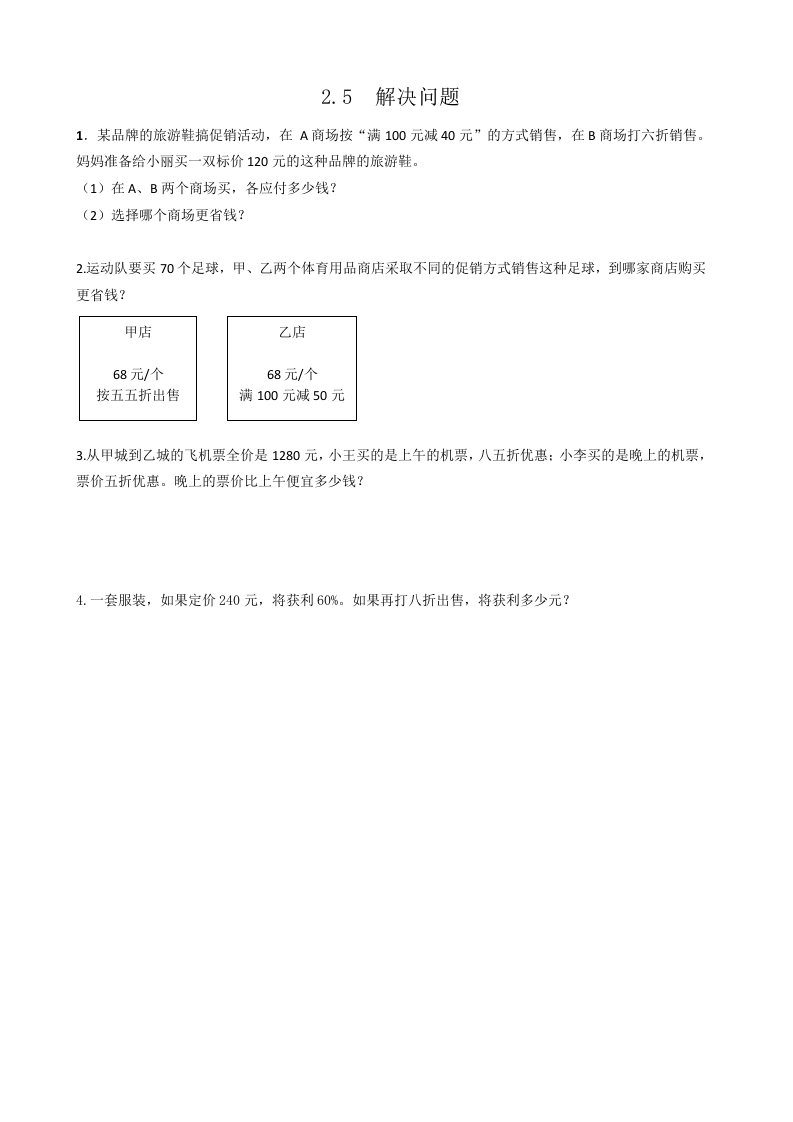六年级数学下册2.5解决问题-知识笔记