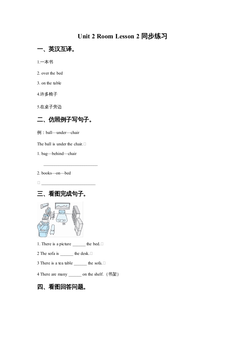 一年级英语上册Unit2RoomLesson2.同步练习2（人教一起点）-知识笔记