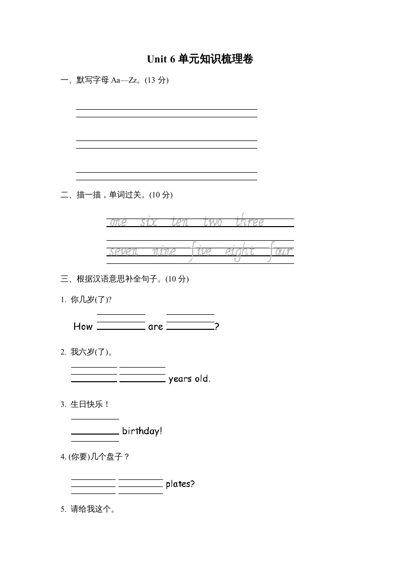 三年级英语上册Unit6单元知识梳理卷（人教PEP）-知识笔记