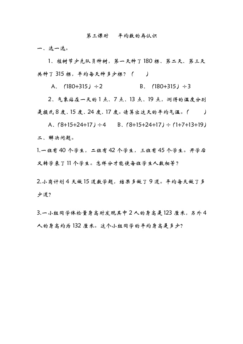 五年级数学下册8.3平均数的再认识-知识笔记