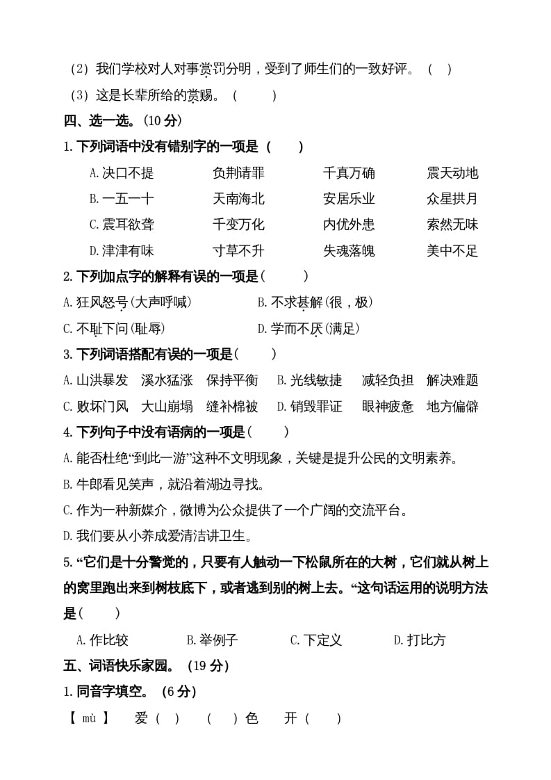 图片[2]-五年级语文上册（期末测试）--部编版(5)（部编版）-知识笔记