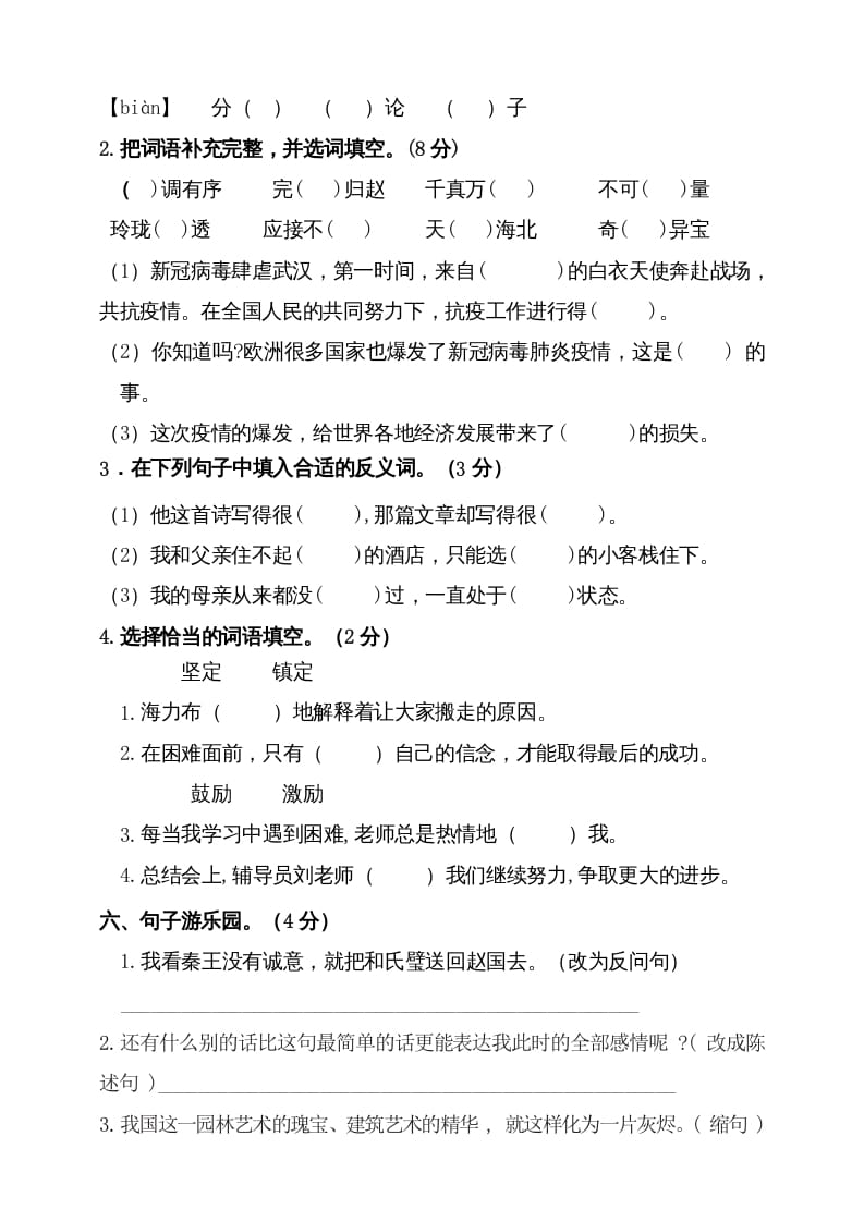 图片[3]-五年级语文上册（期末测试）--部编版(5)（部编版）-知识笔记