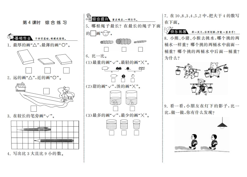 一年级数学上册2.4综合练习·(北师大版)-知识笔记