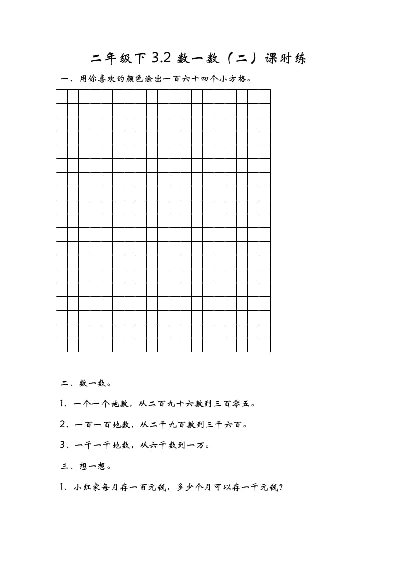 二年级数学下册3.2数一数（二）-知识笔记