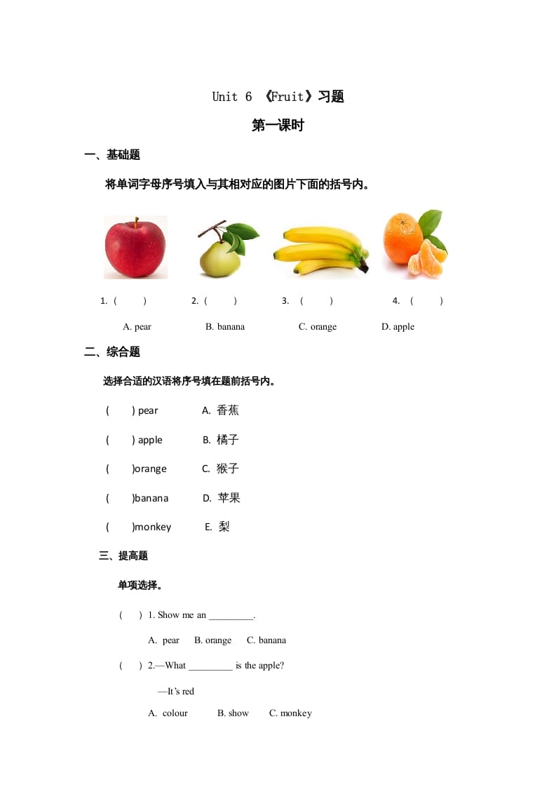 一年级英语上册Unit6习题第1课时（人教一起点）-知识笔记