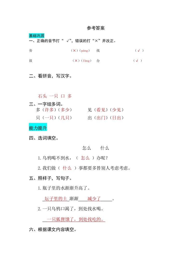 图片[3]-一年级语文上册课文13乌鸦喝水同步练习（部编版）-知识笔记