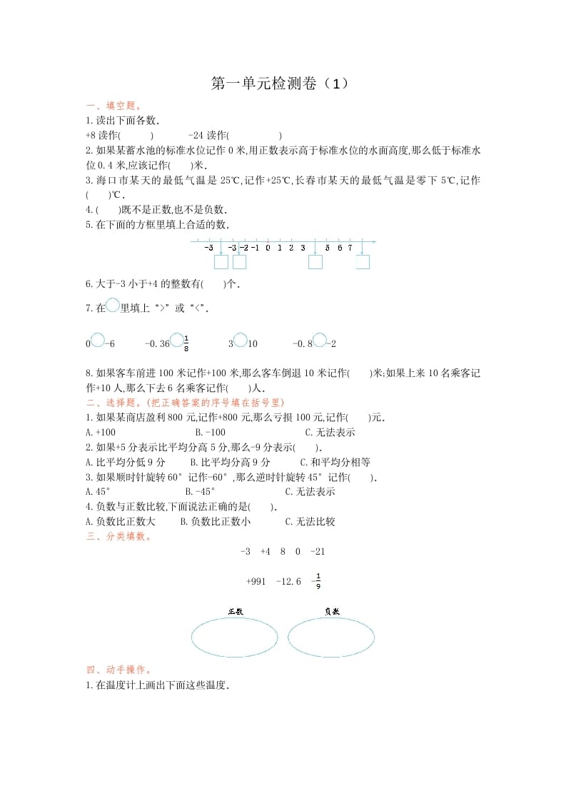 六年级数学下册第一单元检测卷（1）-知识笔记