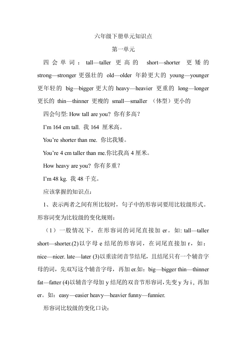 六年级英语下册Unit1单元知识梳理（1）-知识笔记