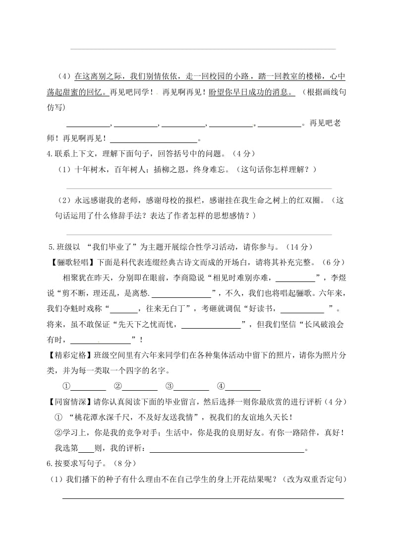 图片[2]-六年级语文下册人教部编版第6单元测试卷5（有答案）-知识笔记