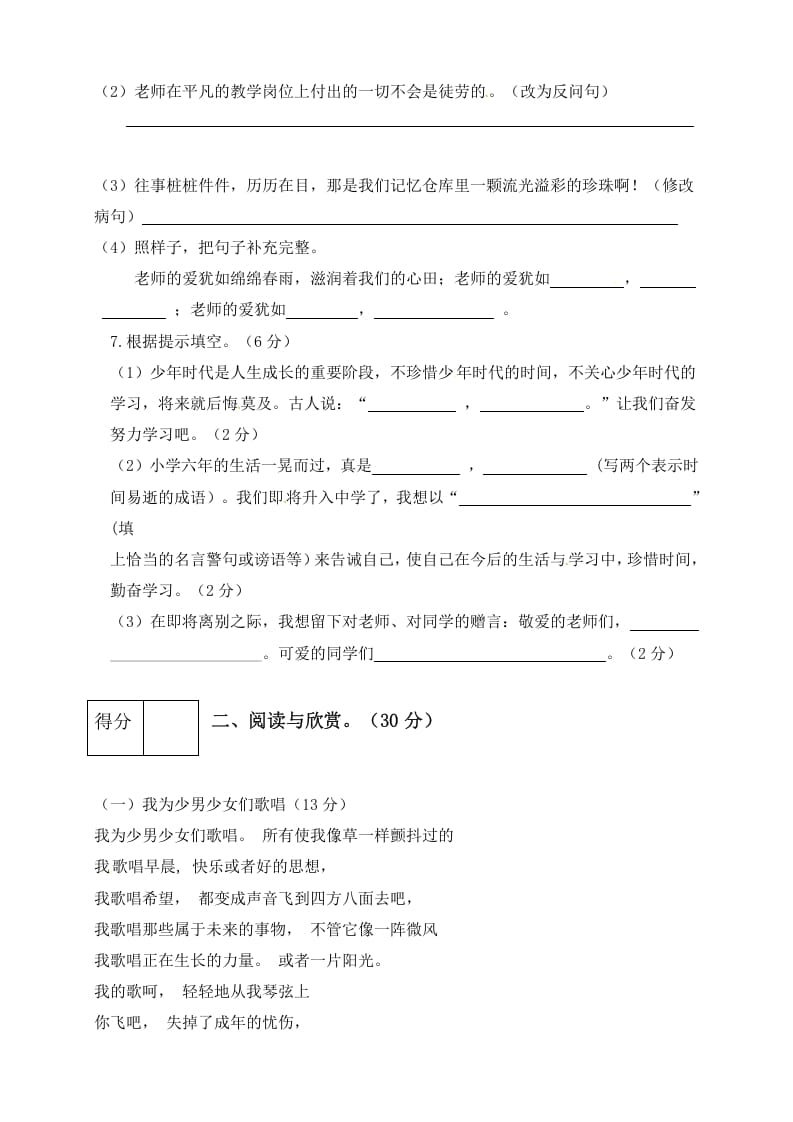 图片[3]-六年级语文下册人教部编版第6单元测试卷5（有答案）-知识笔记
