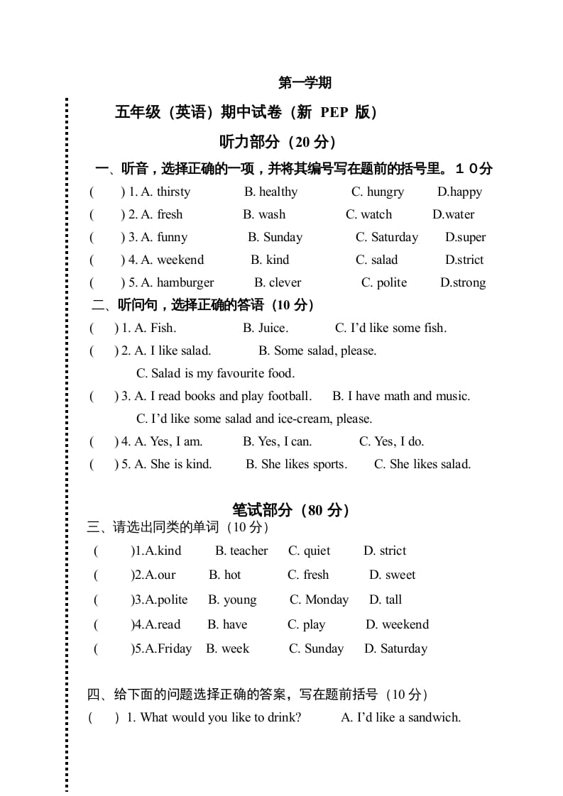 五年级英语上册期中测试卷7（人教版PEP）-知识笔记
