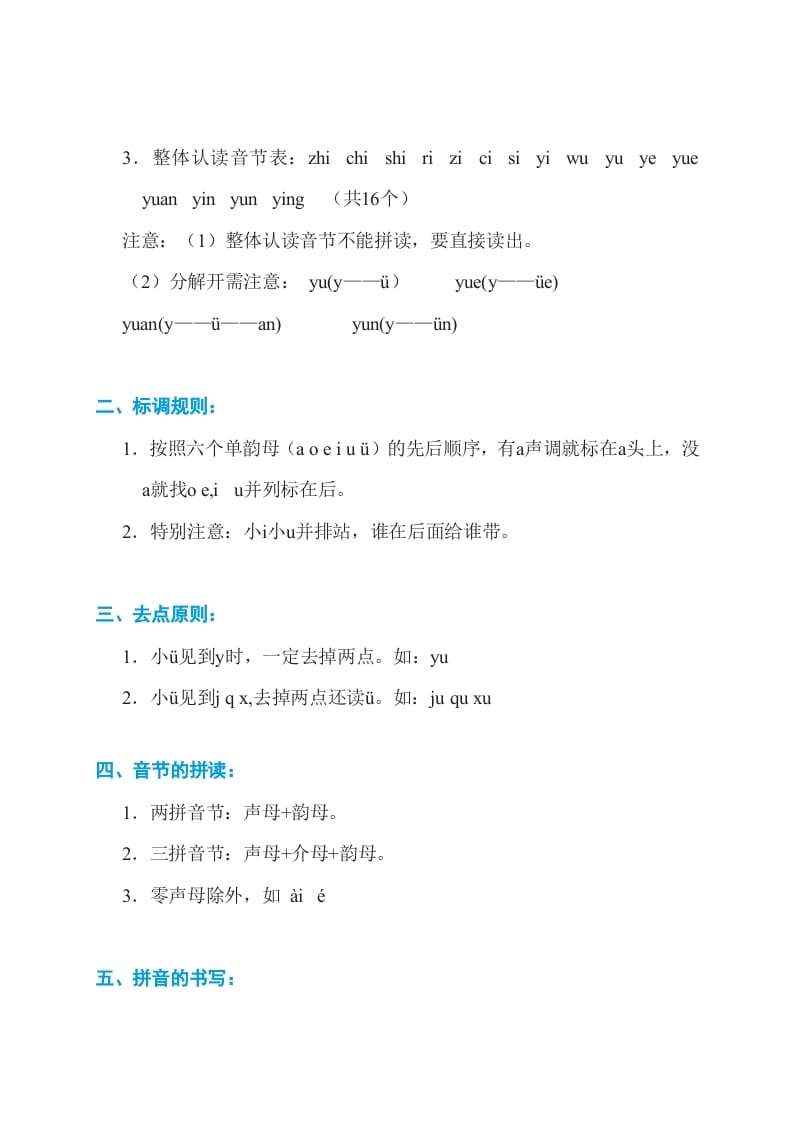 图片[2]-一年级语文上册第2、3单元基础知识必记（部编版）-知识笔记