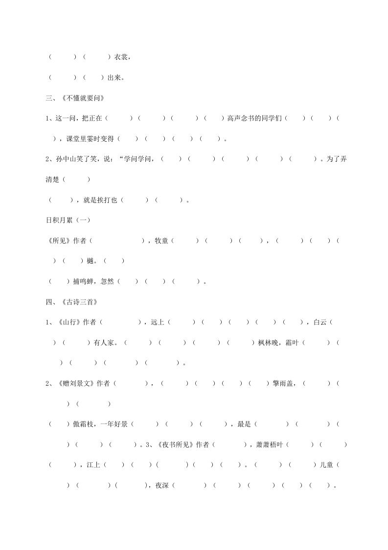 图片[2]-三年级语文上册（版）根据课文内容填空（部编版）-知识笔记
