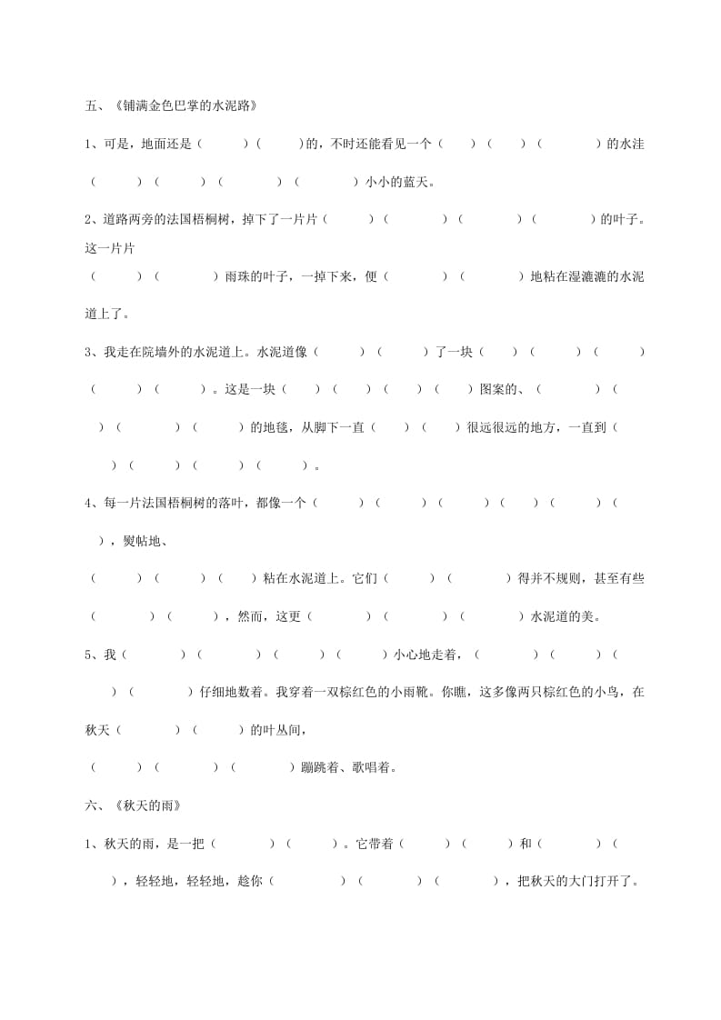 图片[3]-三年级语文上册（版）根据课文内容填空（部编版）-知识笔记