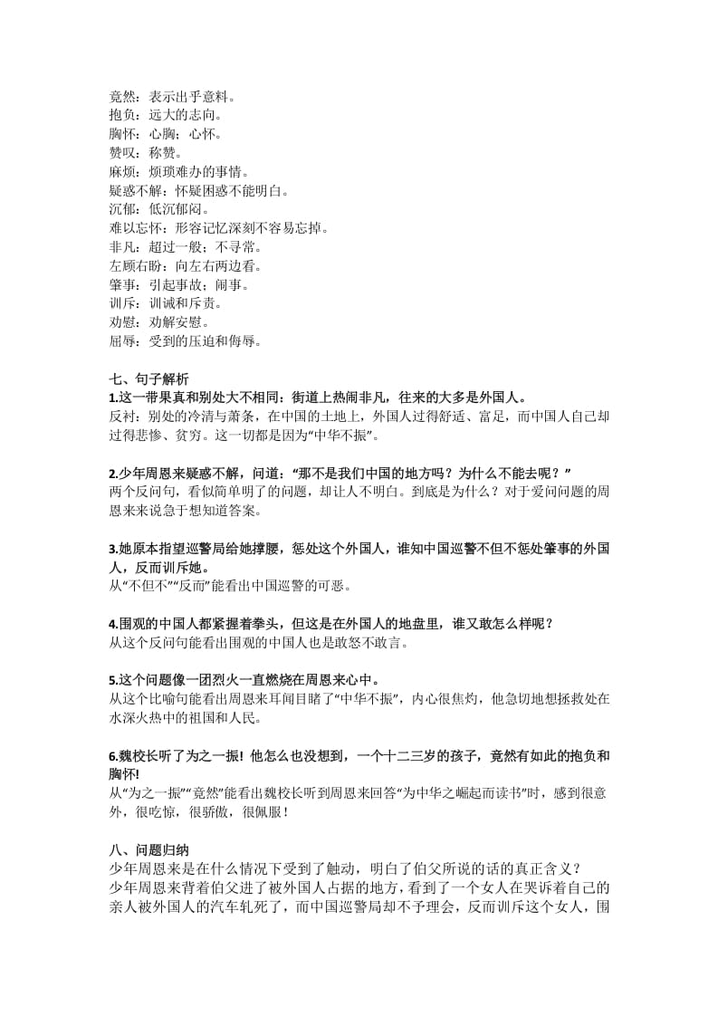 图片[2]-四年级语文上册22第22课《为中华之崛起而读书》-知识笔记