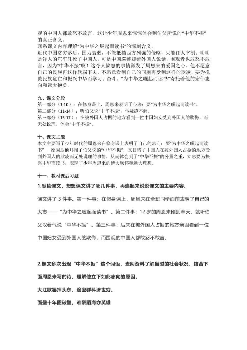 图片[3]-四年级语文上册22第22课《为中华之崛起而读书》-知识笔记