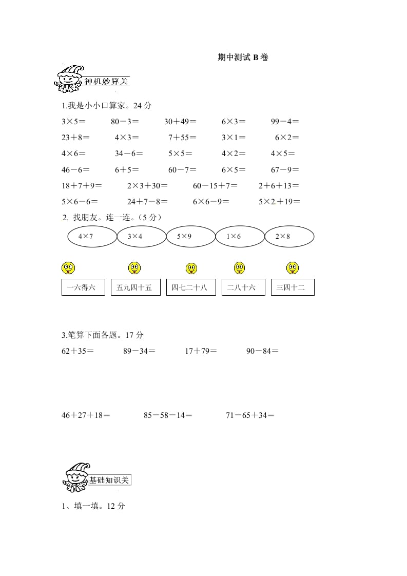 二年级数学上册期中测试卷3（人教版）-知识笔记