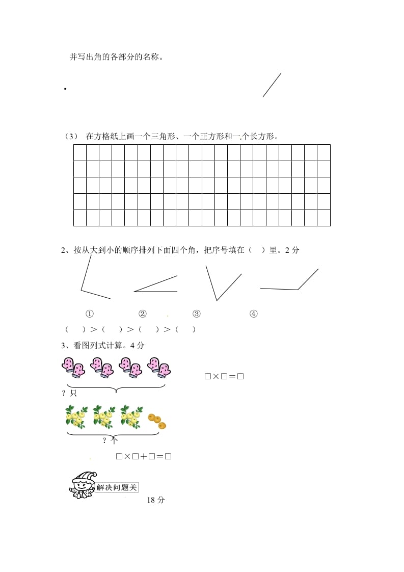 图片[3]-二年级数学上册期中测试卷3（人教版）-知识笔记