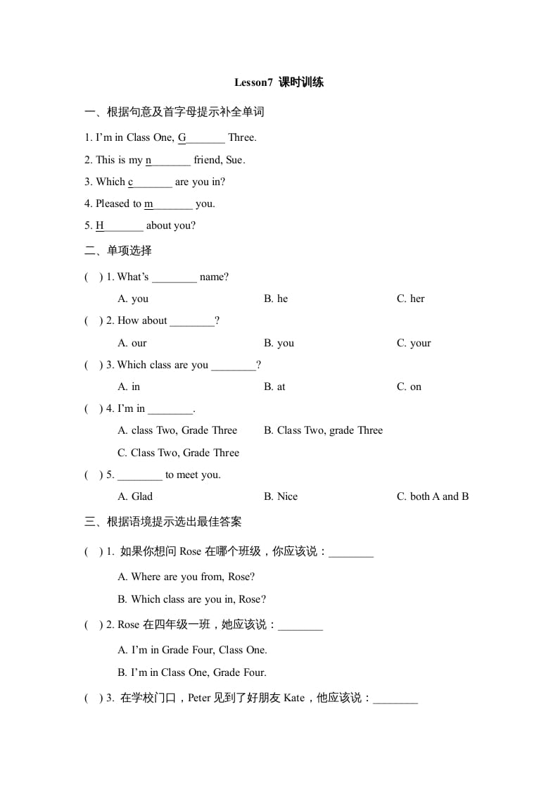 四年级英语上册Lesson7_课时训练（人教版一起点）-知识笔记