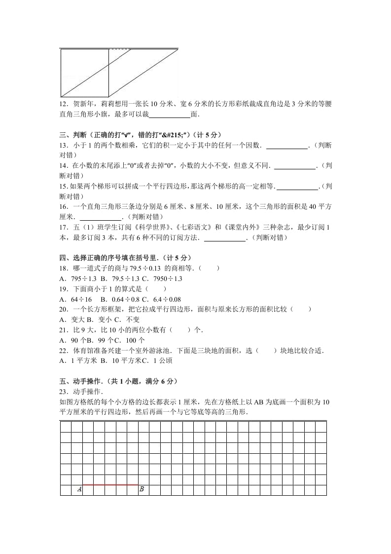 图片[2]-五年级数学上册期末测试卷4（苏教版）-知识笔记