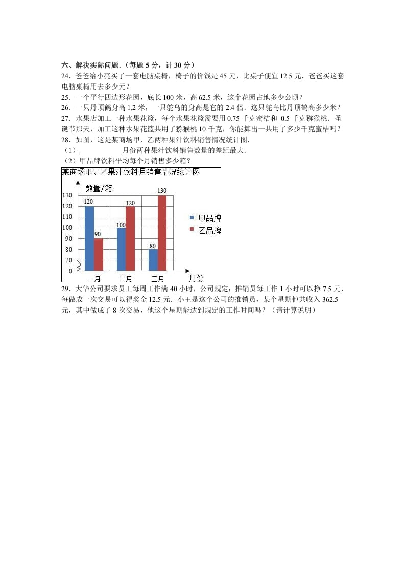 图片[3]-五年级数学上册期末测试卷4（苏教版）-知识笔记