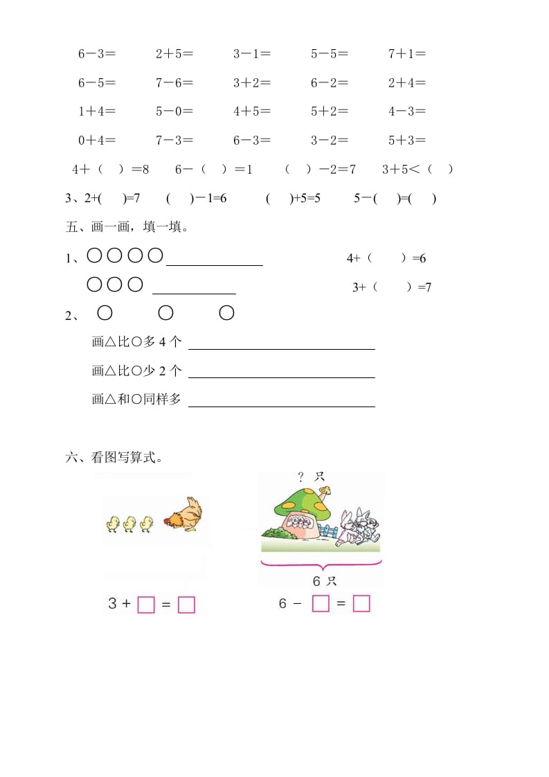 图片[2]-一年级数学上册期中考测试题4（人教版）-知识笔记