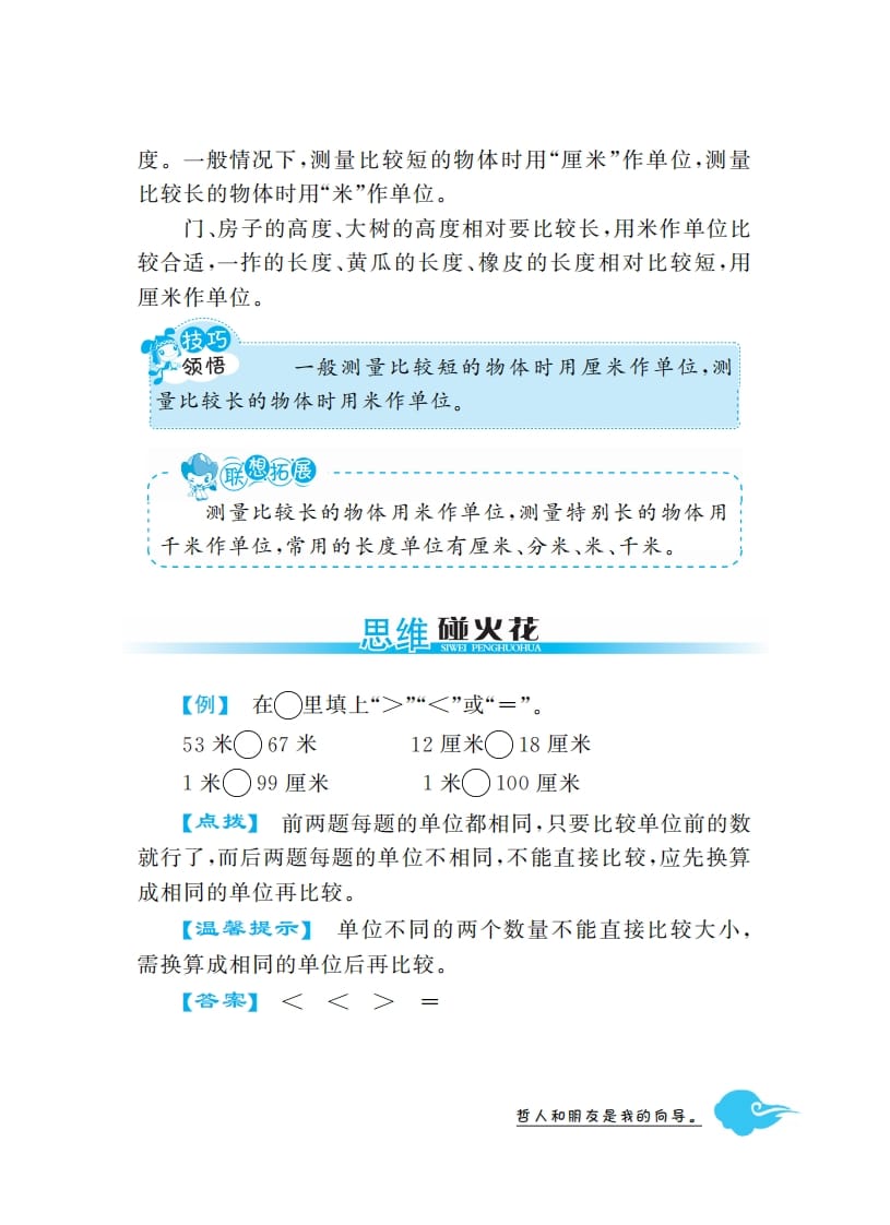 图片[3]-二年级数学上册1米有多长·深度解析（北师大版）-知识笔记