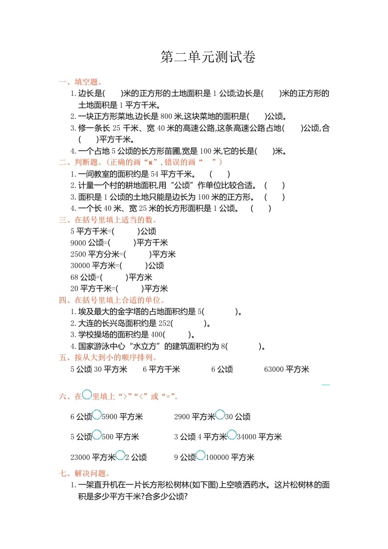 四年级数学上册第二单元测试卷（人教版）-知识笔记