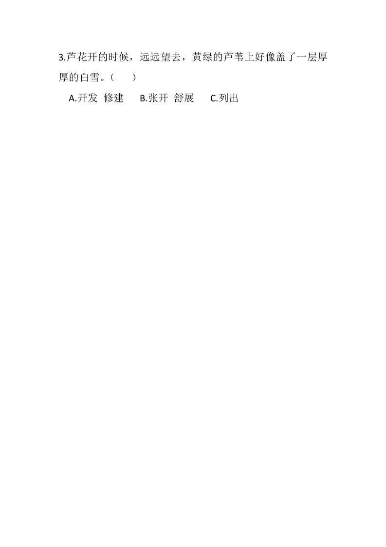 图片[2]-四年级语文下册19小英雄雨来（节选）课时练-知识笔记