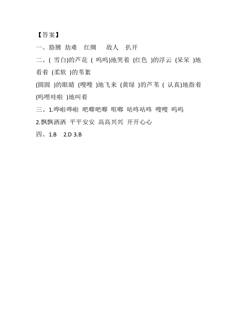 图片[3]-四年级语文下册19小英雄雨来（节选）课时练-知识笔记