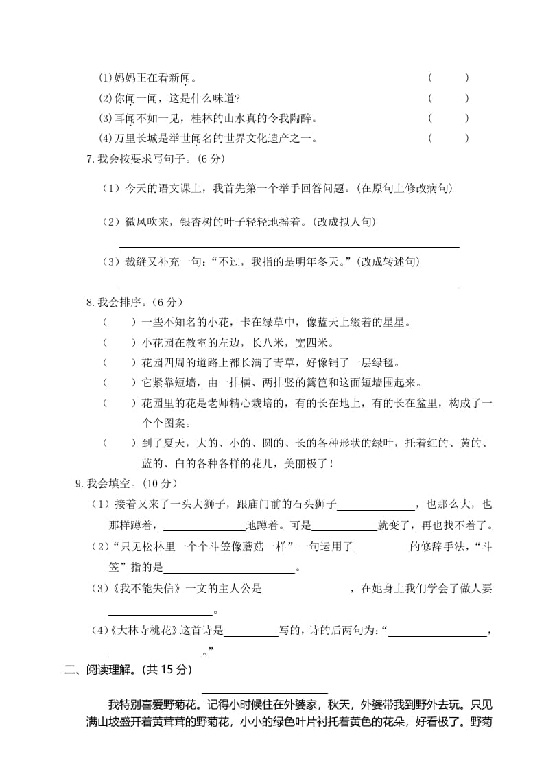 图片[2]-三年级语文下册01期末学业水平检测试卷-知识笔记