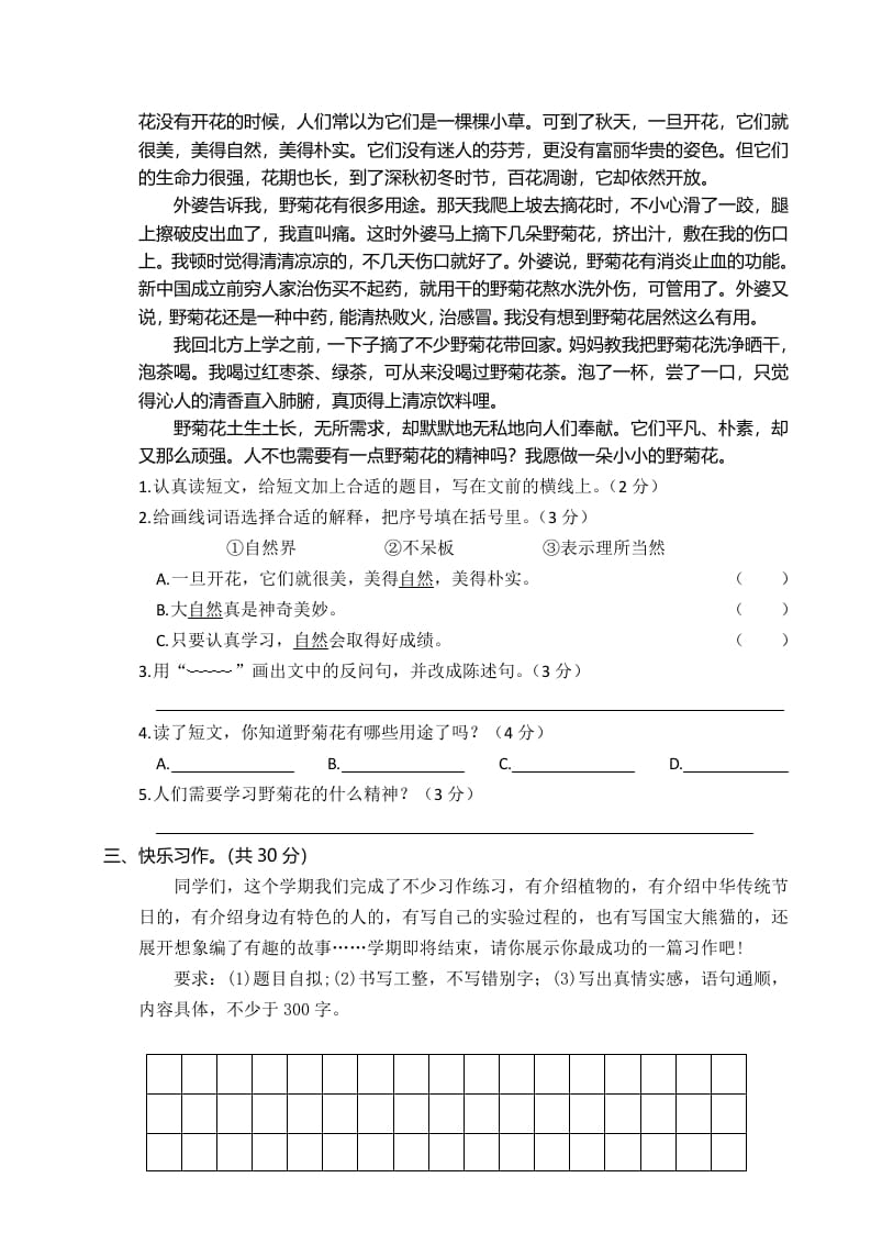 图片[3]-三年级语文下册01期末学业水平检测试卷-知识笔记