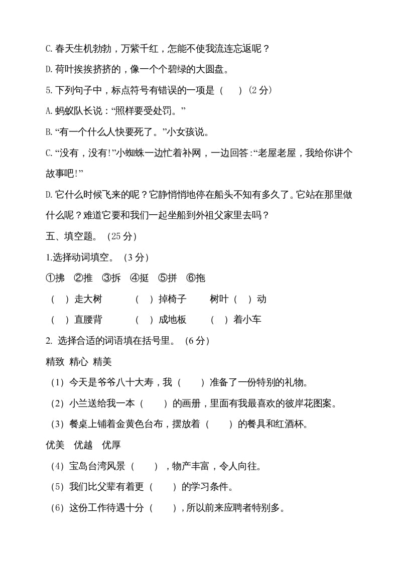 图片[3]-三年级语文上册（期末测试题）版(22)（部编版）-知识笔记