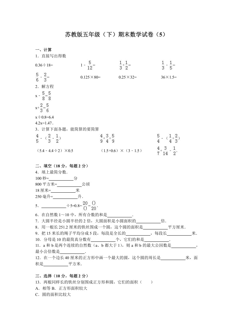 五年级数学下册苏教版下学期期末测试卷13-知识笔记