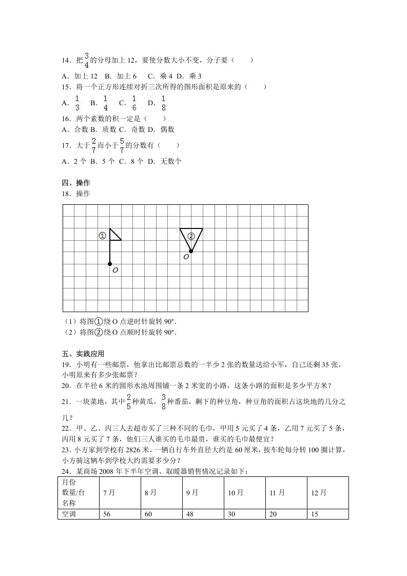图片[2]-五年级数学下册苏教版下学期期末测试卷13-知识笔记