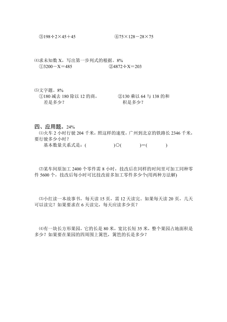 图片[2]-四年级数学上册期末测试卷3（人教版）-知识笔记