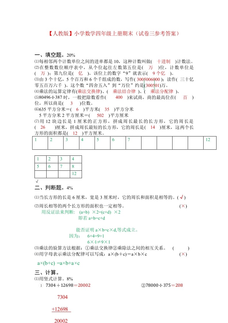 图片[3]-四年级数学上册期末测试卷3（人教版）-知识笔记
