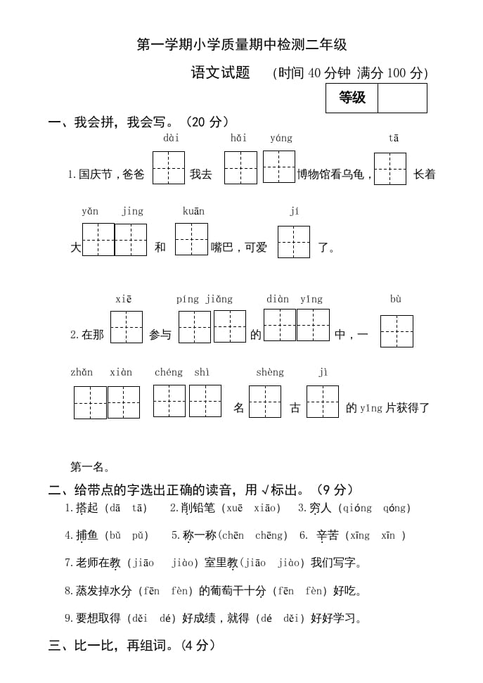 二年级语文上册期中测试(12)（部编）-知识笔记
