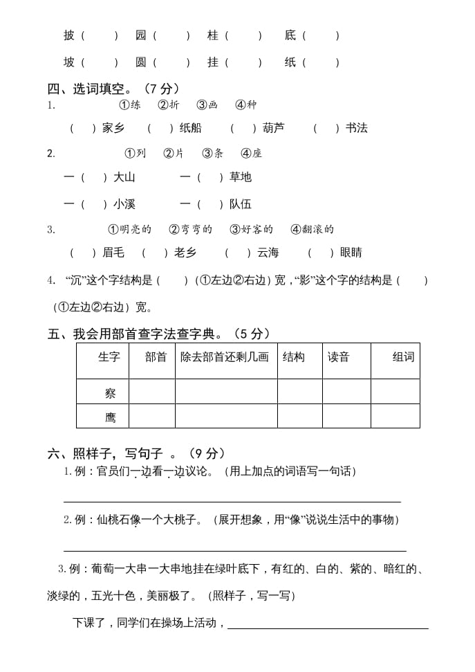 图片[2]-二年级语文上册期中测试(12)（部编）-知识笔记