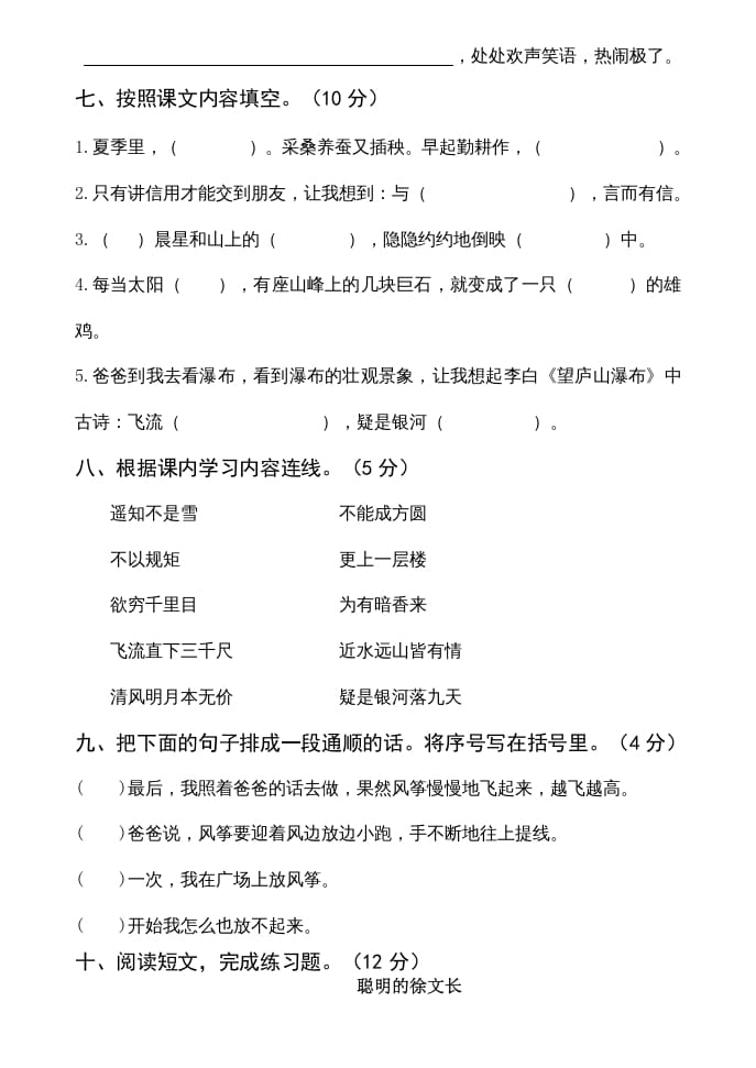 图片[3]-二年级语文上册期中测试(12)（部编）-知识笔记
